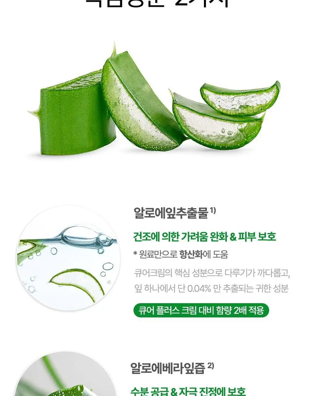 [국민크림] 김정문알로에 큐어크림 50g 상세페이지 13